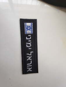 Personalized Israel Name Patch photo review