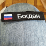 Personalized Russia Name Patch photo review